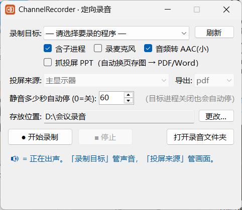 ChannelRecorder 主界面